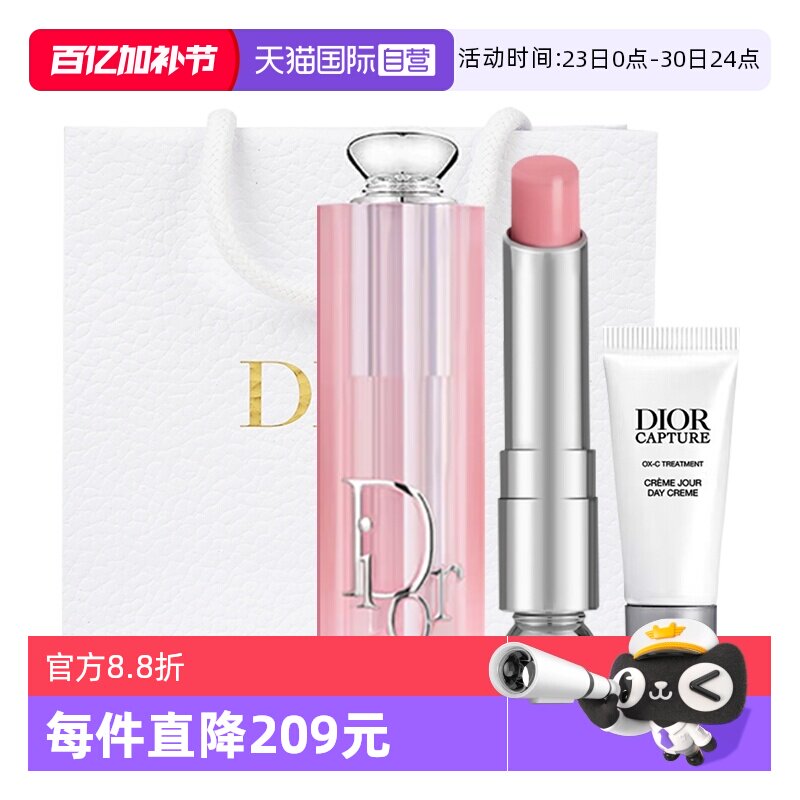 【自营】Dior/迪奥魅惑变色润唇膏日霜套装001#004情人节礼物