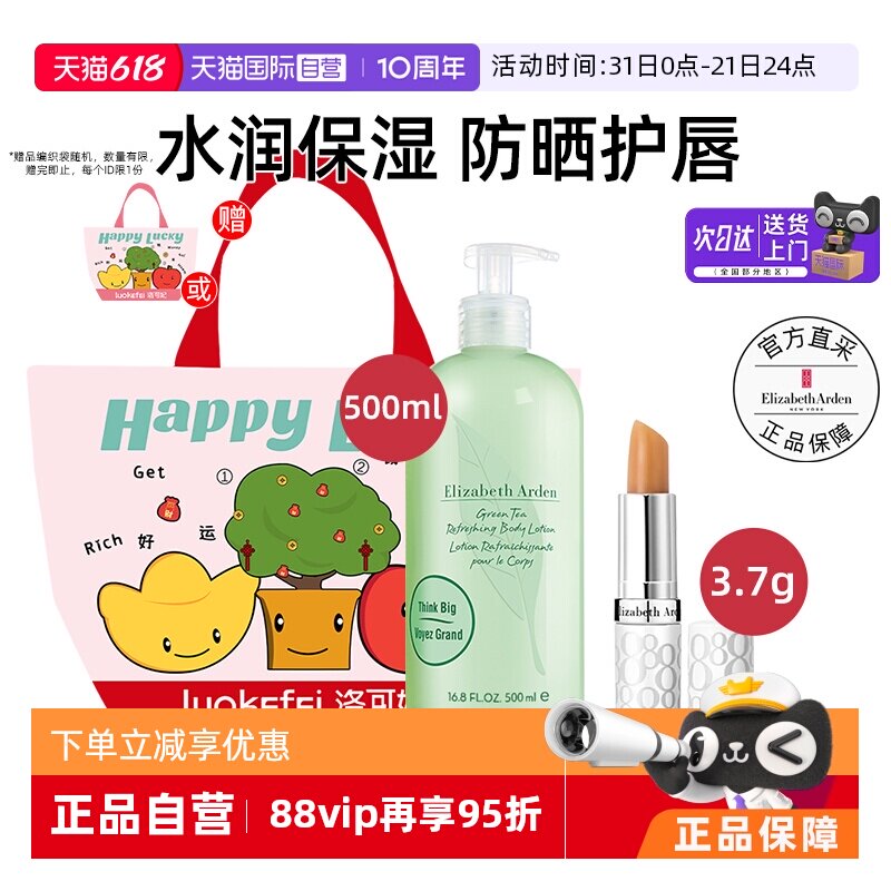 【自营】伊丽莎白雅顿绿茶身体乳霜润肤乳保湿润唇膏乳液