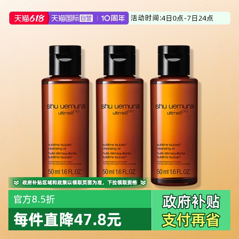 【自营】植村秀卸妆油新臻萃养肤洁颜油50ml*3强韧养肤深层清洁