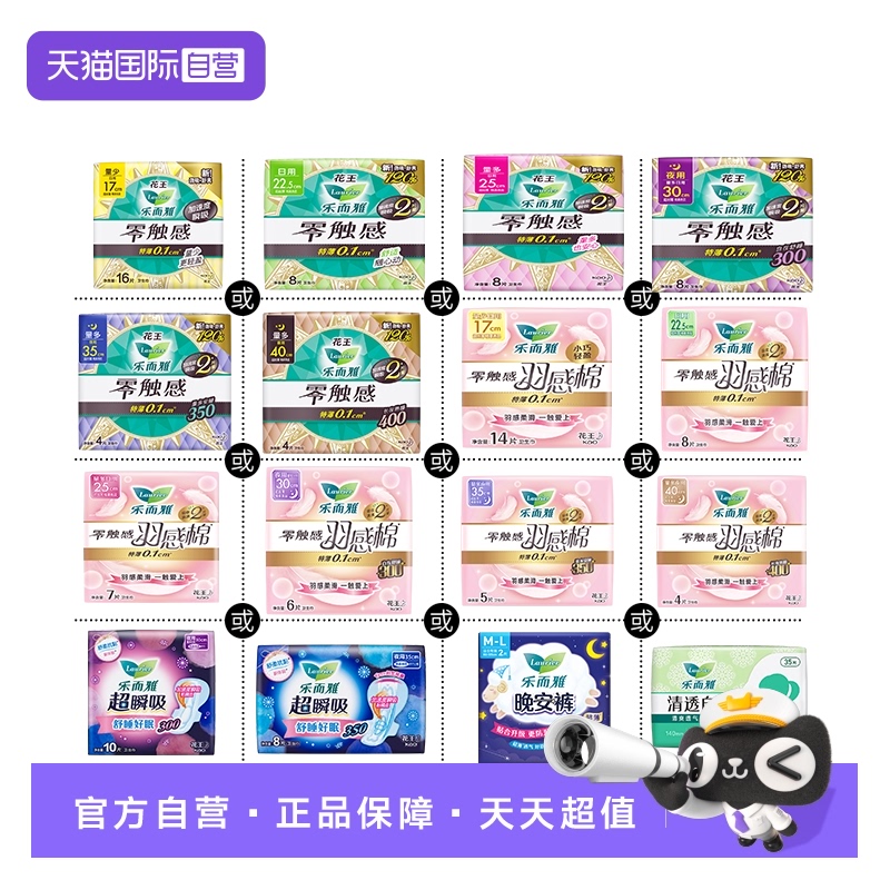 【自营】花王乐而雅零触感日夜用卫生巾羽感棉姨妈巾晚安睡裤任选