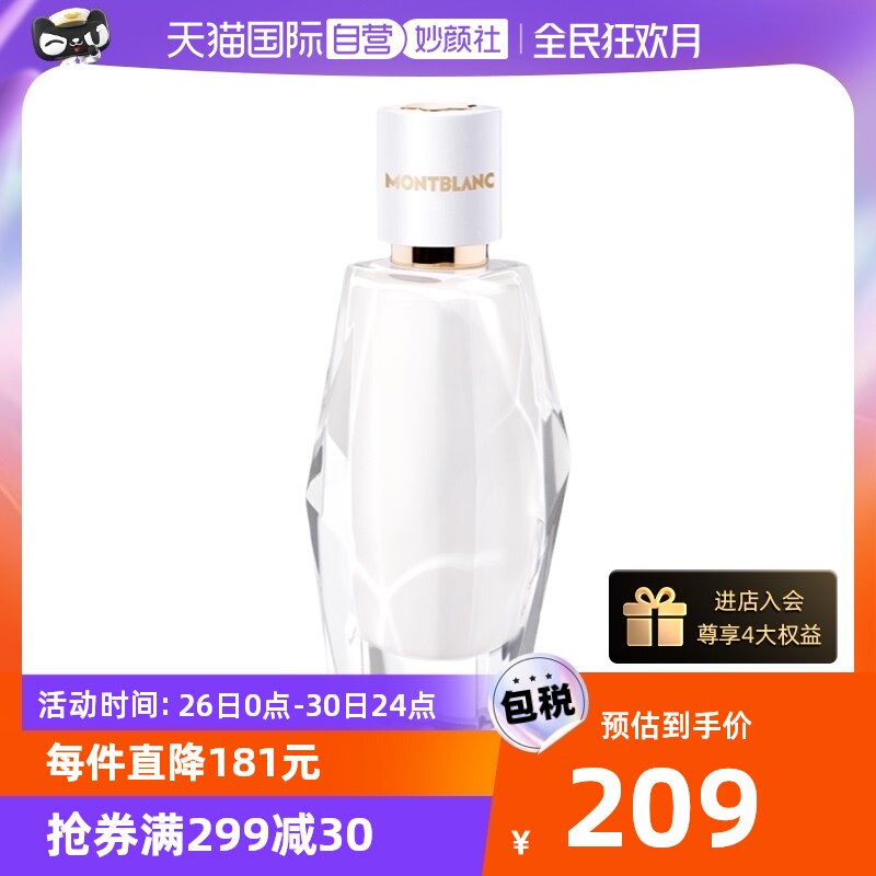 【自营】【所有女生直播间】万宝龙纯白印记浓香水30ml东方花香调