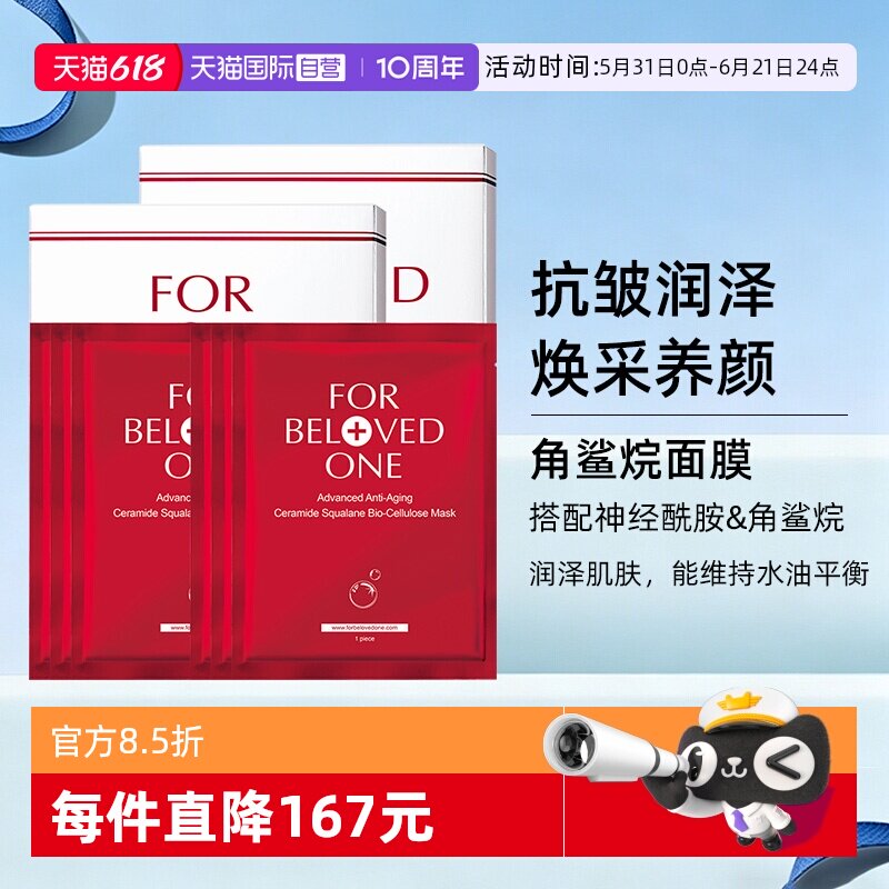 【自营】宠爱之名角鲨烷生物纤维面膜6片保湿抗皱贴片