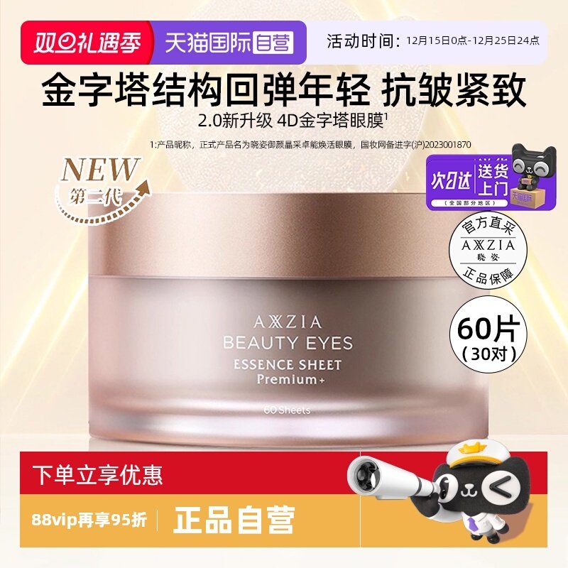 晓姿4D金字塔眼膜30对淡化黑眼圈