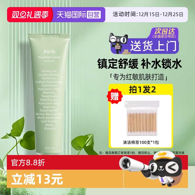 【自营】韩国abib鱼腥草舒缓面霜75ml镇定敏感红敏泛滋润保湿修护
