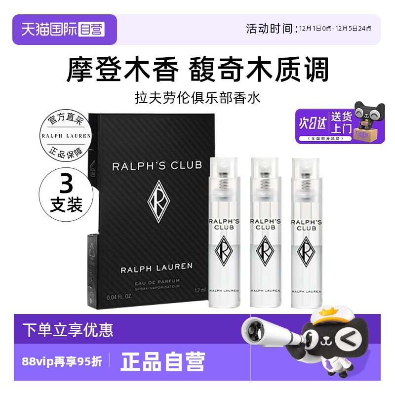 RALPH LAUREN拉夫劳伦俱乐部香水小样1.2ml3支肖战同款【临期】