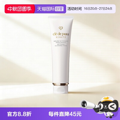 【自营】CPB/肌肤之钥洗面奶净采洁面125ml湿润温和保湿清洁舒缓