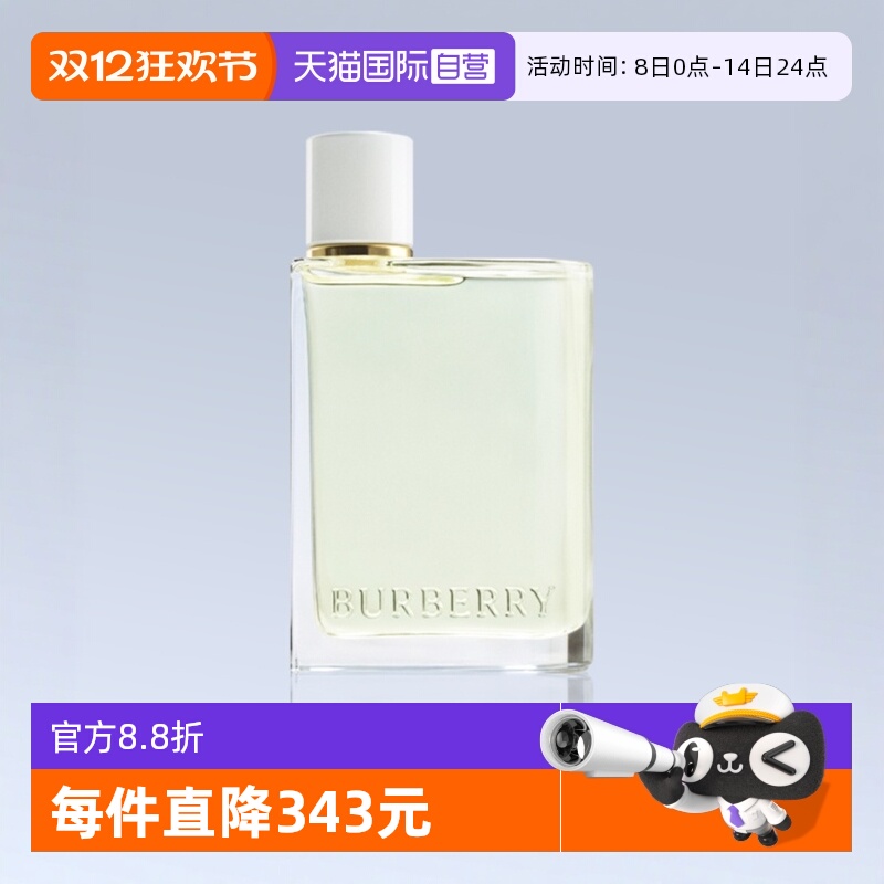 博柏利50ml花与她果漾淡香水