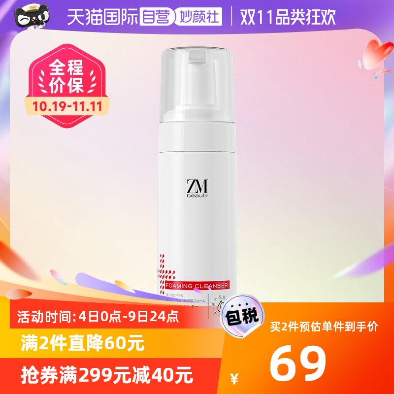 ZMbeauty氨基酸洗面奶男女深层清洁控油补水保湿温和洁面属于什么档次？