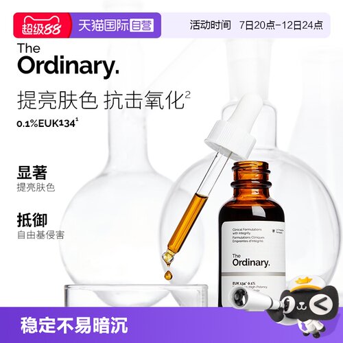 TheOrdinary0.1%EUK134面部精华