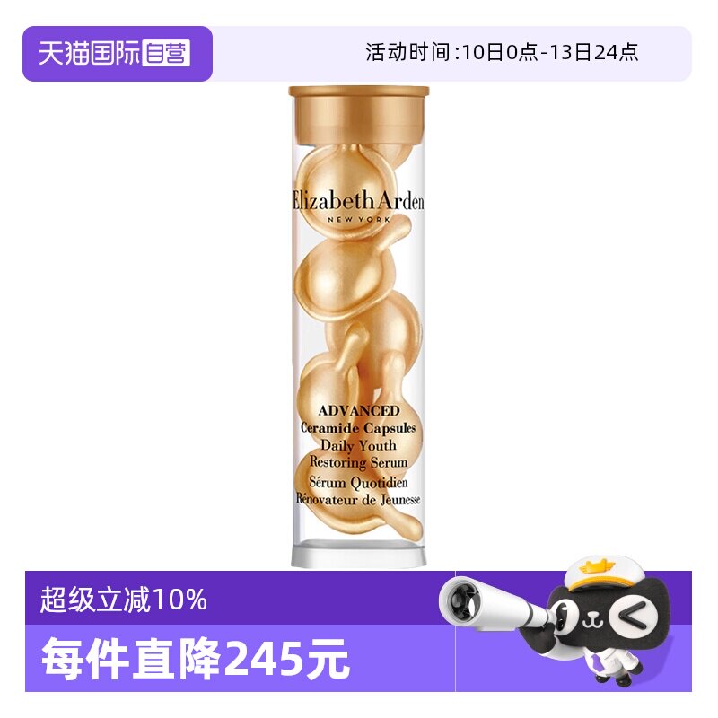 【自营】伊丽莎白雅顿金胶面部7粒小样便携焕活胶囊精华液修护