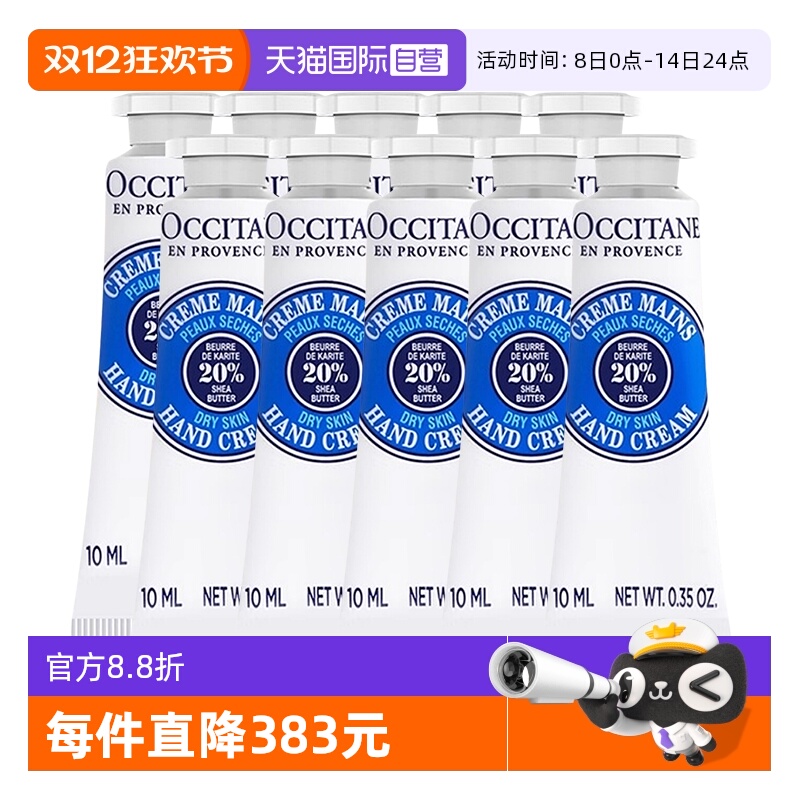 【自营】L'occitane/欧舒丹护手霜乳木果经典保湿润手霜 10ml*10