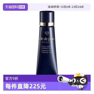 【自营】CPB/肌肤之钥长管隔离妆前霜小样3ml防晒打底提亮服帖