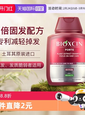 【自营】土耳其柏科生bioxcin洗发水300ml止痒去屑膏固发控油蓬松