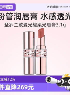 【自营】YSL/圣罗兰圆管敢爱光耀唇膏3.1g口红#8B 滋润提升气色