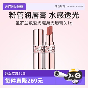 圣罗兰圆管敢爱光耀唇膏3.1g口红 YSL 滋润提升气色 自营