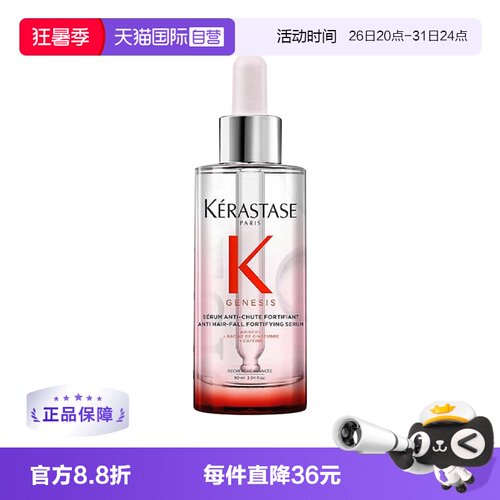 【自营】卡诗赋源芯丝头皮防脱精华液90ml元气姜防脱精华头皮精华