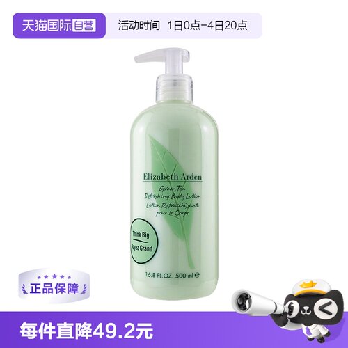 伊丽莎白雅顿绿茶滋润身体乳