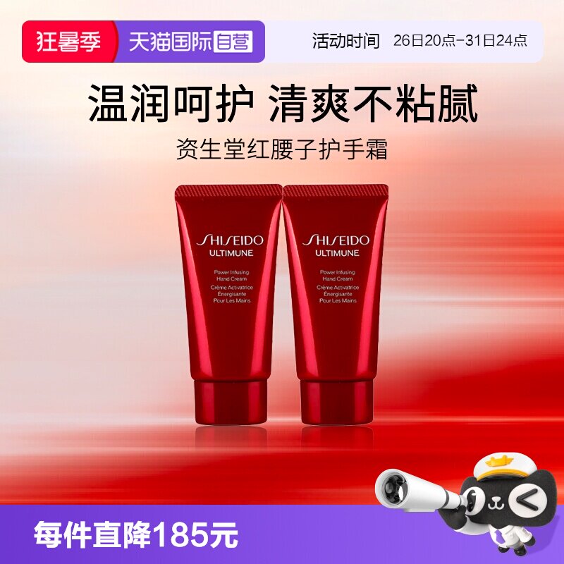 资生堂红妍肌活护手霜30ml*2