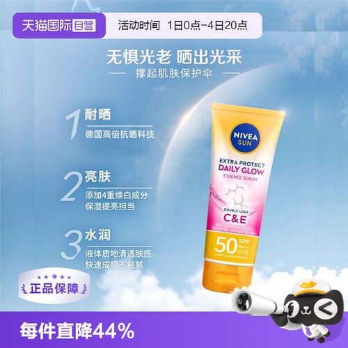 妮维雅身体防晒乳霜SPF50PA+++