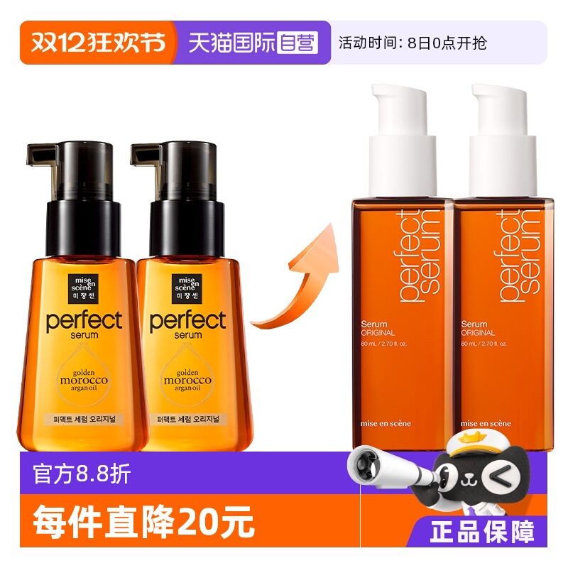 韩国魅尚萱美妆仙2*瓶护发精油