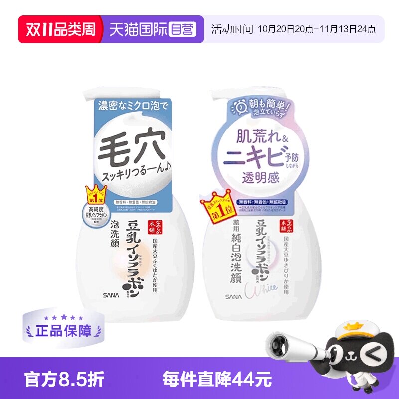 【自营】莎娜SANA豆乳泡沫洁面慕斯洗面奶200ml*3瓶深层清洁洗颜
