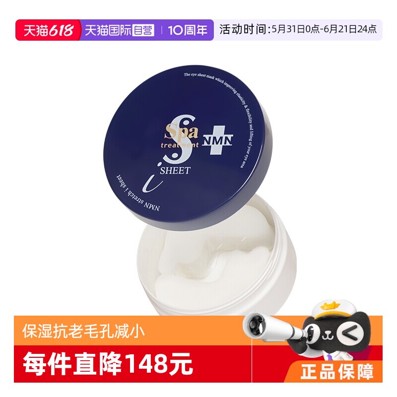 【自营】spa treatment蛇毒蓝眼膜60枚 深层淡纹抗皱紧致扛初老
