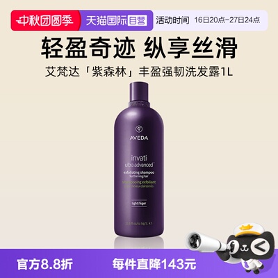 艾梵达丰盈强韧赋活洗发露1000ml