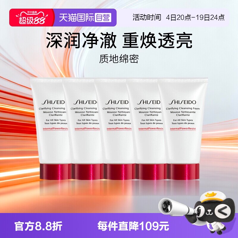 Shiseido/资生堂红腰子洁面