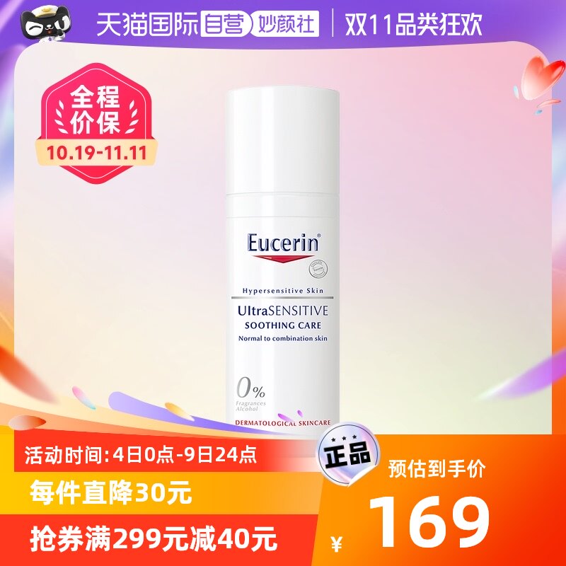 【自营】EUCERIN优色林舒安修护面霜50ml保湿舒缓敏感肌清爽面霜怎么样,好用不?