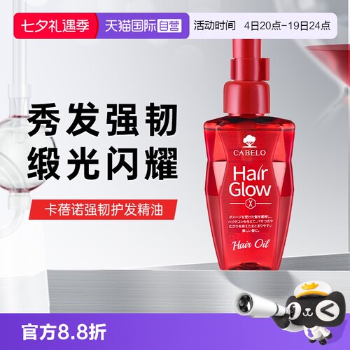 卡蓓诺强韧护发精油100ml