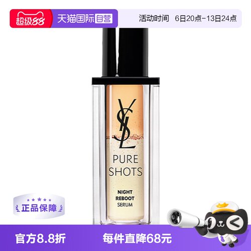 圣罗兰YSL提亮肤色熬夜精华护肤