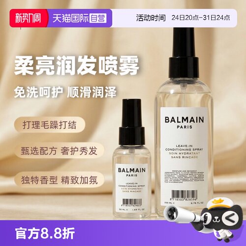 【自营】法国BalmainHair巴尔曼美发柔亮润发喷雾200ml蓬松定形
