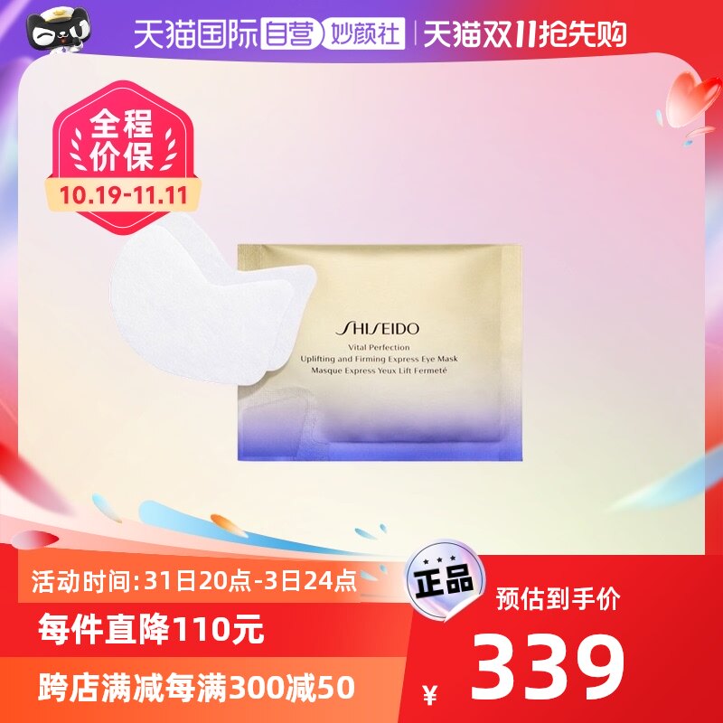 【自营】资生堂悦薇智感紧塑焕白眼膜 12对/盒淡化细纹滋润保湿