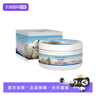 【自营】Alpine Silk新西兰有机绵羊油面霜100g 澳洲维E补水保湿