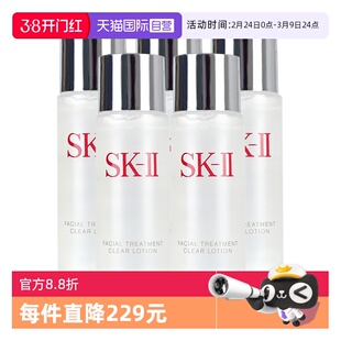 【自营】SK-II嫩肤清莹露30ml*5二次清洁爽肤水补水保湿中小样sk2