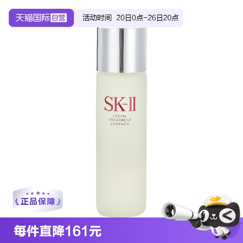 【自营】SK-II神仙水面部精华爽肤水230ml紧致收缩毛孔