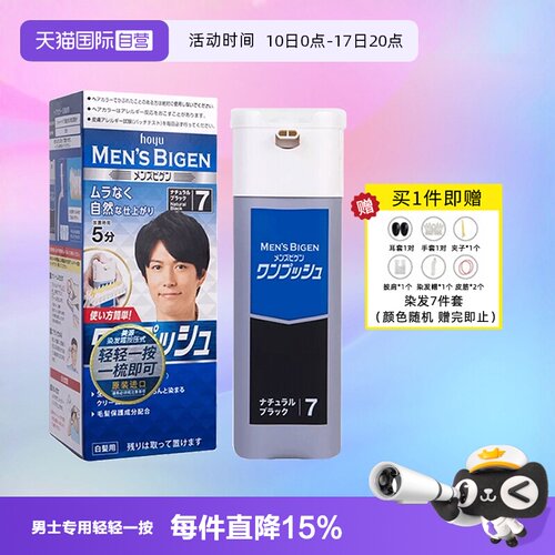 hoyu/美源日本男士专用遮白发
