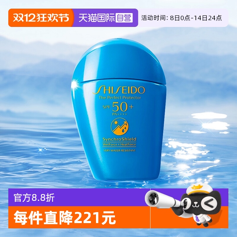 【自营】Shiseido/资生堂蓝胖子防晒隔离二合一水动力防护乳15ml