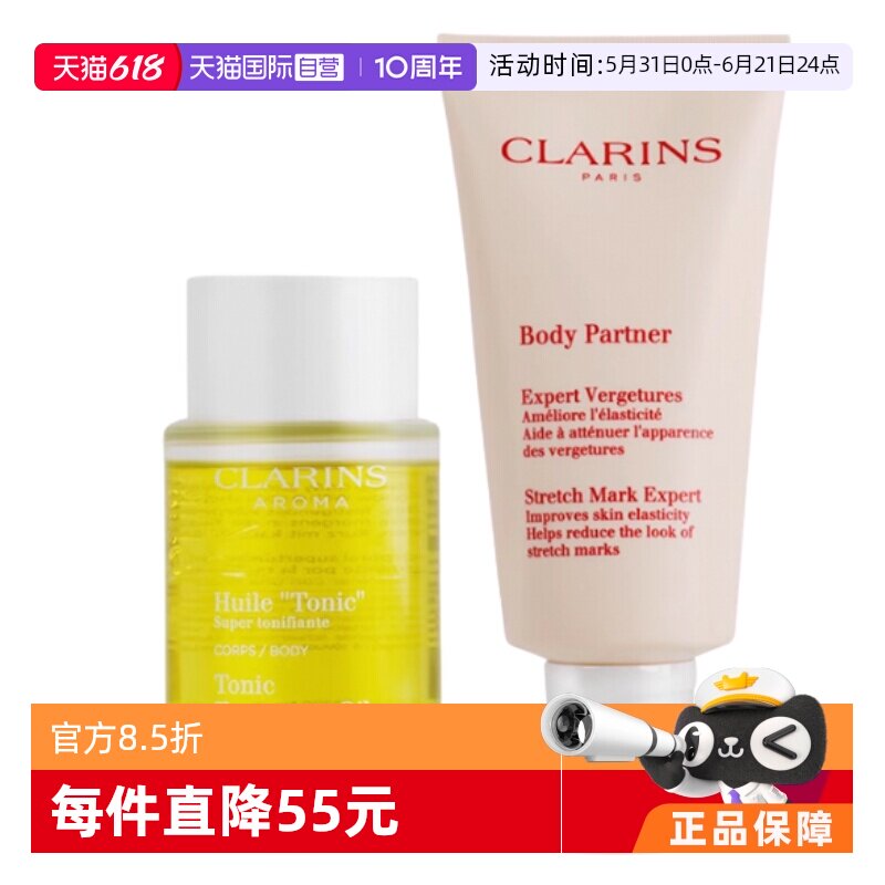 【自营】娇韵诗抚纹霜+妊娠油两件套
