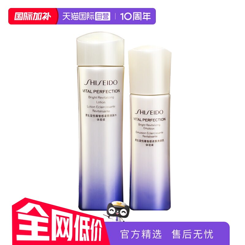 【自营】Shiseido/资生堂悦薇水乳护肤套组(悦薇水75ml+乳50ml)
