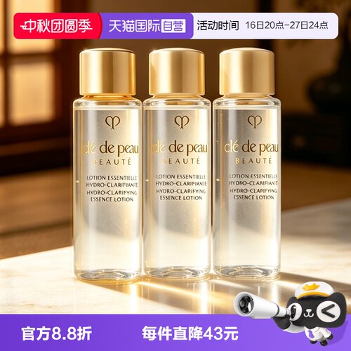 【自营】CPB/肌肤之钥光采焕颜精华水10ml*3湿润清爽补水修护舒缓