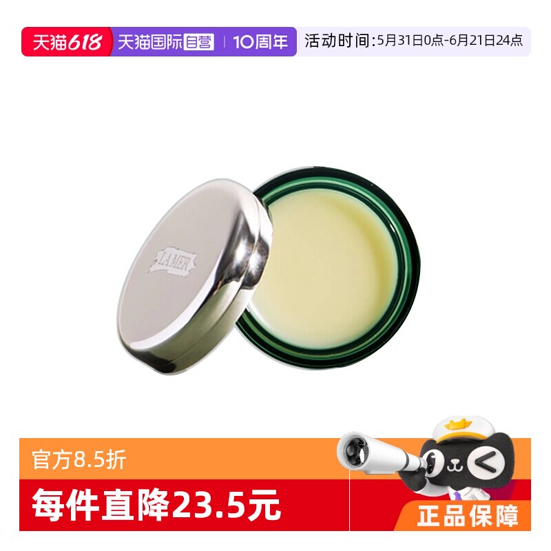 【自营】LA MER/海蓝之谜唇霜女保湿滋润修护淡化唇纹唇膏9g秋冬