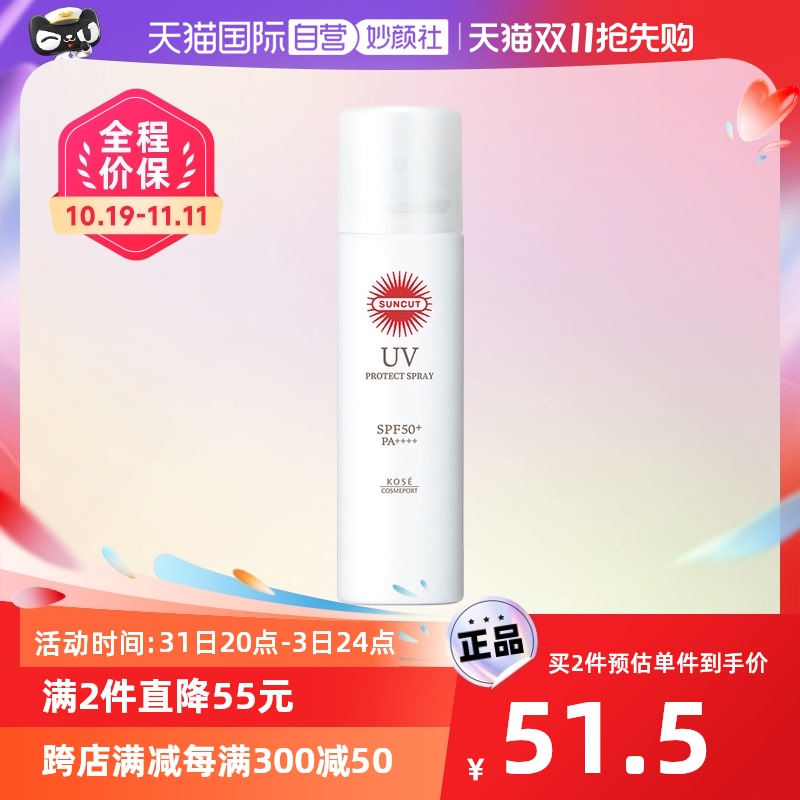 【自营】SUNCUT高丝防晒透明喷雾（无香型）90g