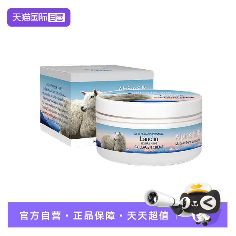 【自营】Alpine Silk新西兰有机胶原蛋白绵羊油面霜100g保湿淡纹