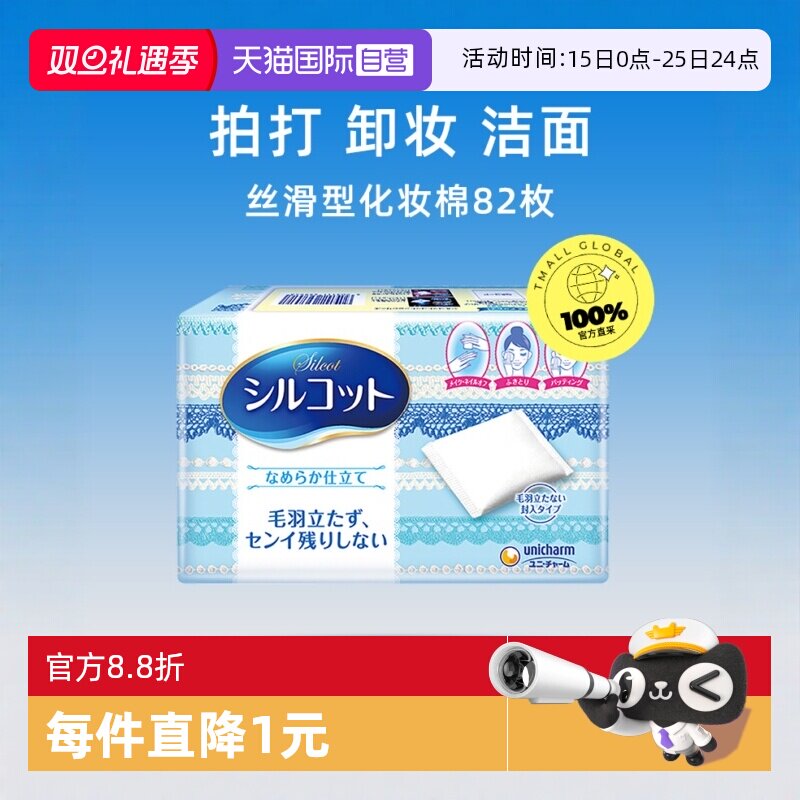 自营化妆棉Silcot/舒蔻