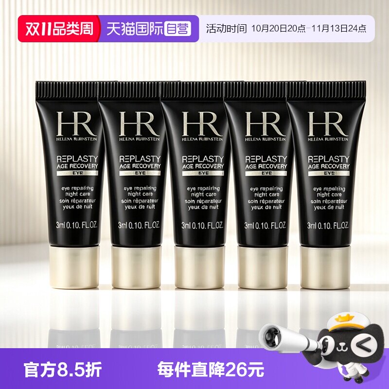 【自营】HR/赫莲娜活颜修护眼霜黑绷带眼霜3ml*5玻色因保湿舒缓