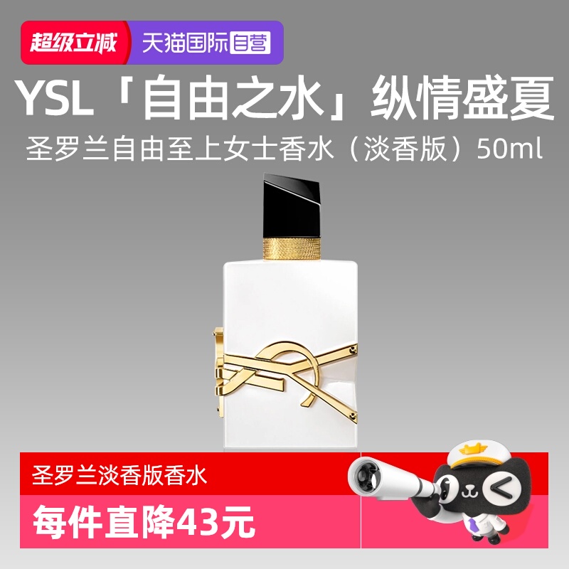 YSL/圣罗兰LIBRE自由之水50ml