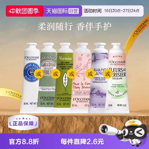 自营滋润保湿护手霜L'occitane