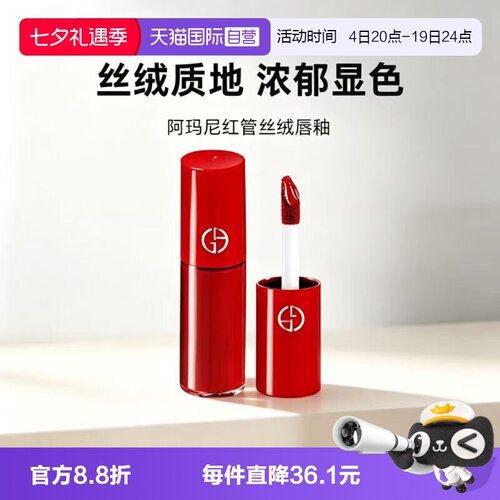 【自营】阿玛尼红管丝绒唇釉3ml#206陶土红棕试用装口红便携