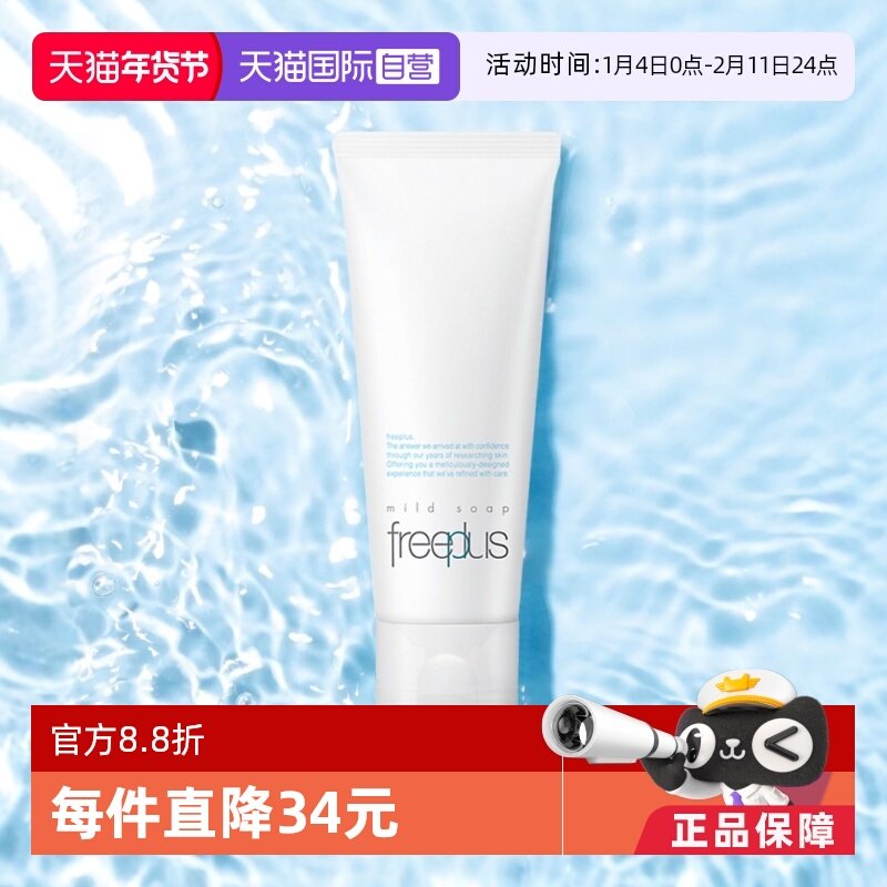 【自营】芙丽芳丝净润洗面奶100g氨基酸温和敏感肌洁面乳水油平衡